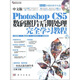 中文版Photoshop CS5數(shù)碼照片后期處理完全學(xué)習(xí)教程（附DVD－ROM光盤(pán)1張）