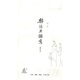 雜憶與雜寫（增訂本）