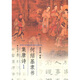 何紹基隸書(shū)集唐詩(shī)1