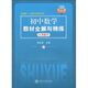 新課標(biāo)·全解與精練系列：初中數(shù)學(xué)教材全解與精練（8年級）（下冊）