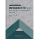 建筑結(jié)構(gòu)荷載設(shè)計手冊