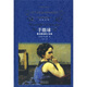 經(jīng)典譯林：羊脂球（莫泊桑短篇小說(shuō)選）