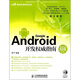 Android開(kāi)發(fā)權(quán)威指南(異步圖書(shū)出品)
