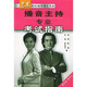 藝術院較輔導考生書系：播音主持專業(yè)考試指南