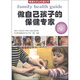 健康生活全知道叢書(shū)：做自己孩子的保健專(zhuān)家（荷蘭引進(jìn)版）