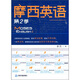 摩西英語(yǔ)（第2季）