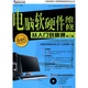 電腦軟硬件維修從入門到精通（第2版）（附DVD光盤1張）