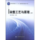 染整工藝與原理．上冊