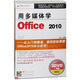 用多媒體學Office 2010（2DVD-ROM+1手冊）