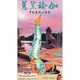蕙蘭瑜伽：中級系列（3VCD）