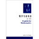 數(shù)學(xué)專業(yè)英語