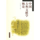 中國古典文獻學(xué)概論