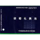 02S701磚砌化糞池