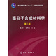 高分子合成材料學(xué)