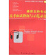 播音主持專(zhuān)業(yè)高考面試指南與示范錄音（附光盤(pán)1張）