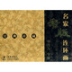 名家老版連環(huán)畫：錢笑呆專輯（共8冊）（經(jīng)典珍藏）