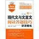高1現(xiàn)代文與文言文閱讀答題技巧詳講精練