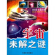360度全景探秘：宇宙未解之謎