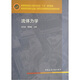 流體力學(xué)
