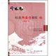 標準韓國語(yǔ)教程2（初級下）