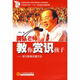 周弘老師教你賞識(shí)孩子（賞識(shí)教育實(shí)操方法）