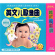英文兒歌金曲（3CD）