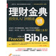 理財(cái)金典：投資從入門(mén)到精通