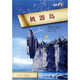 凡爾納經(jīng)典科幻：機器島