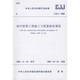 中華人民共和國行業(yè)標準：CJJ 2-2008 城市橋梁工程施工與質量驗收規(guī)范
