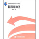 財政支出學(xué)