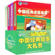 中國經(jīng)典故事大禮包（贈名家范讀小學(xué)必備古詩詞）（22CD+書）（京東專賣）