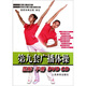 第九套廣播體操圖解手冊（附DVD光盤(pán)2張）