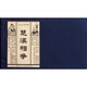 楚漢相爭（宣紙本連環(huán)畫）（共6冊）