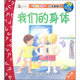 妙趣科學立體翻翻書：我們的身體（低幼版）