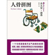 人骨拼圖（口袋本）