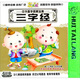 灰太狼系列三字經(jīng)（3VCD）