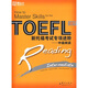 新東方 新托?？荚噷?zhuān)項進(jìn)階：中級閱讀