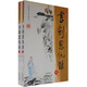 書劍恩仇錄（上下）（新修版）