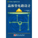 晶體管電路設計（下）