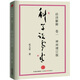 經(jīng)濟解釋?zhuān)ň?）：科學(xué)說(shuō)需求（神州增訂版）