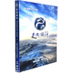 走向海洋（4DVD）