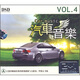 汽車音樂4（2CD+1精品CD）