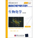 精要速覽系列：生物化學(xué)（第3版）（中譯版）