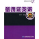 信用證英語(yǔ)
