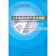 公共租賃住房產(chǎn)業(yè)化實踐：標準化套型設(shè)計和全裝