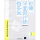 你離平面設計師有多遠：Photoshop/Illustrator篇（附光盤(pán)）