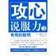 攻心說服力3：有用的聰明