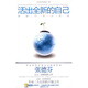 活出全新的自己：?jiǎn)拘?、療愈與創(chuàng  )造（隨書(shū)附贈張德芬旁白“黃庭禪坐導讀CD”）