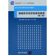 重點(diǎn)大學(xué)計(jì)算機(jī)專業(yè)系列教材：數(shù)據(jù)庫系統(tǒng)實(shí)驗(yàn)指導(dǎo)教程（第2版）