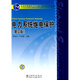 正版 電力系統繼電保護（第2版） 張保會(huì )//尹項根 中國電力出版社